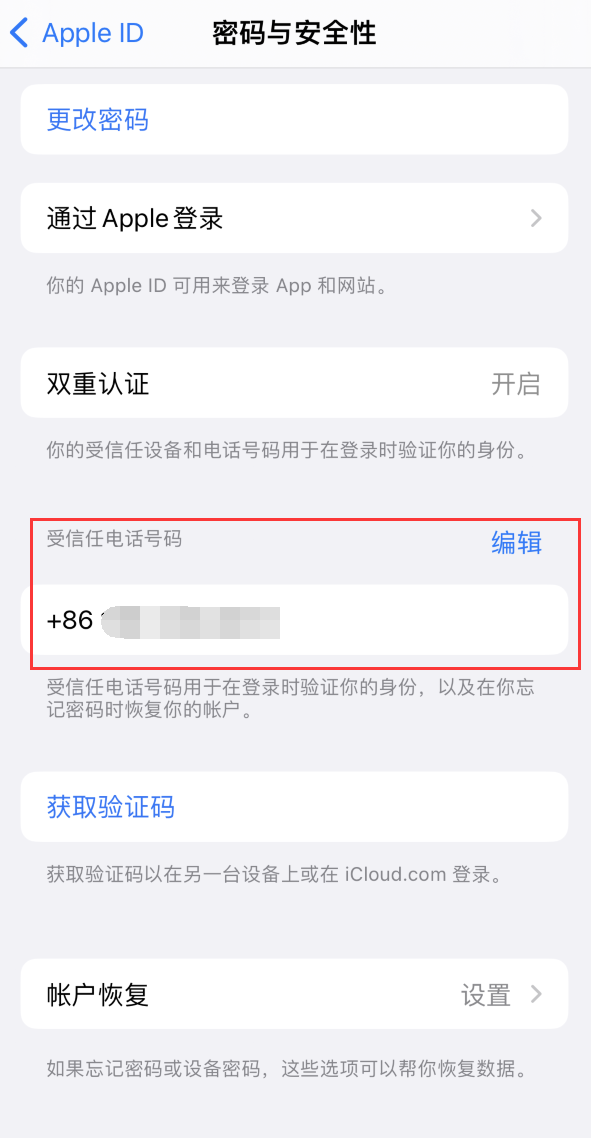 醴陵iPhone维修服务如何设置提示手机号码并未与此手机关联 